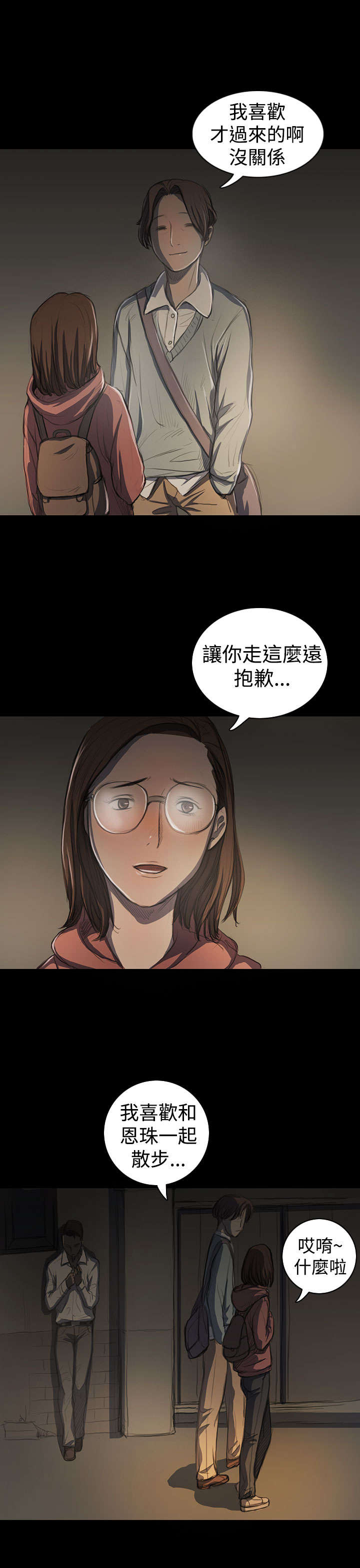 我的姐妹漫画,第34章：学长2图