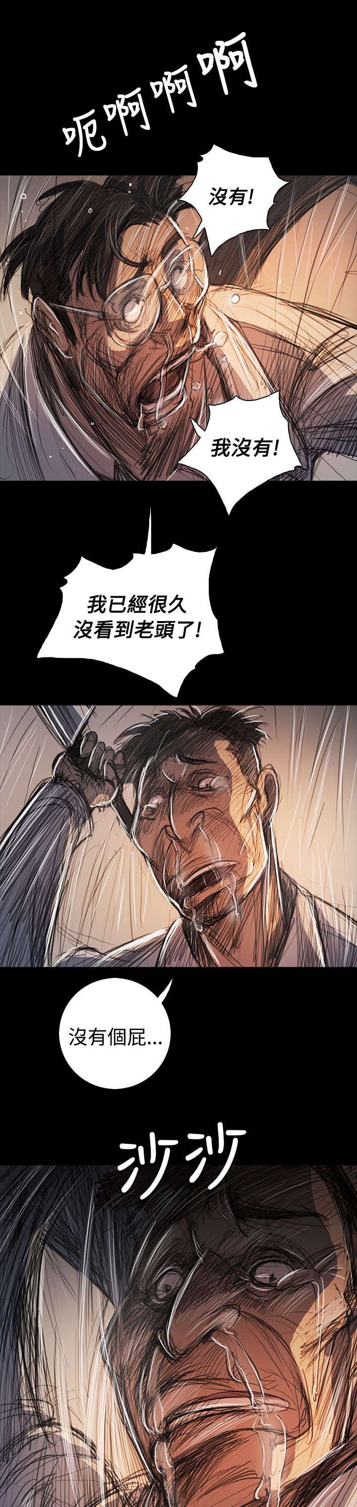我的姐妹漫画,第100章：匹夫之怒4图