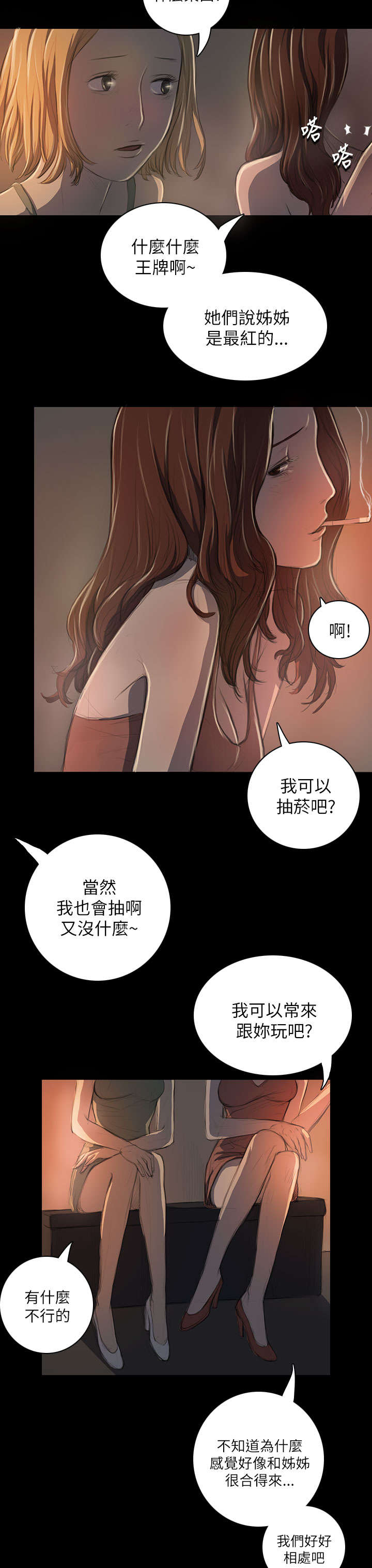 我的姐妹漫画,第36章：无奈1图