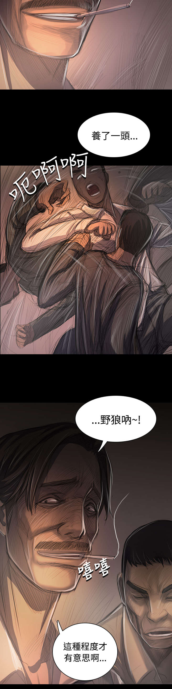 我的姐妹漫画,第54章：野狼1图