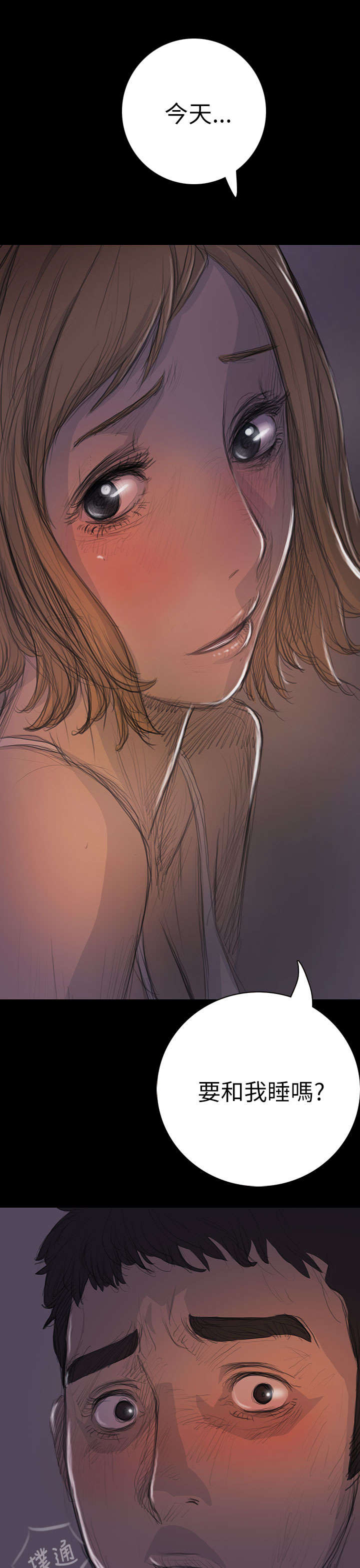 我的姐妹原唱版漫画,第29章：邀约2图