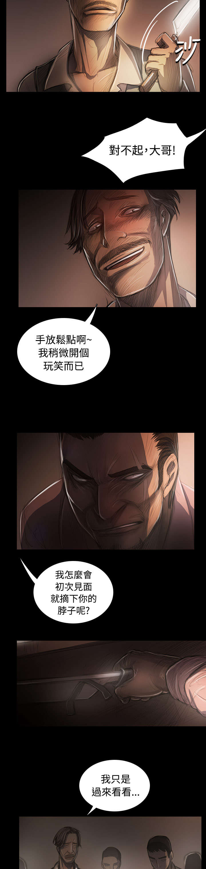 我的姐妹漫画,第54章：野狼2图