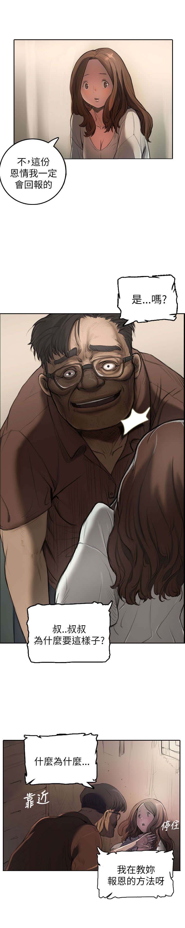 我的姐妹漫画,第1章：前言4图