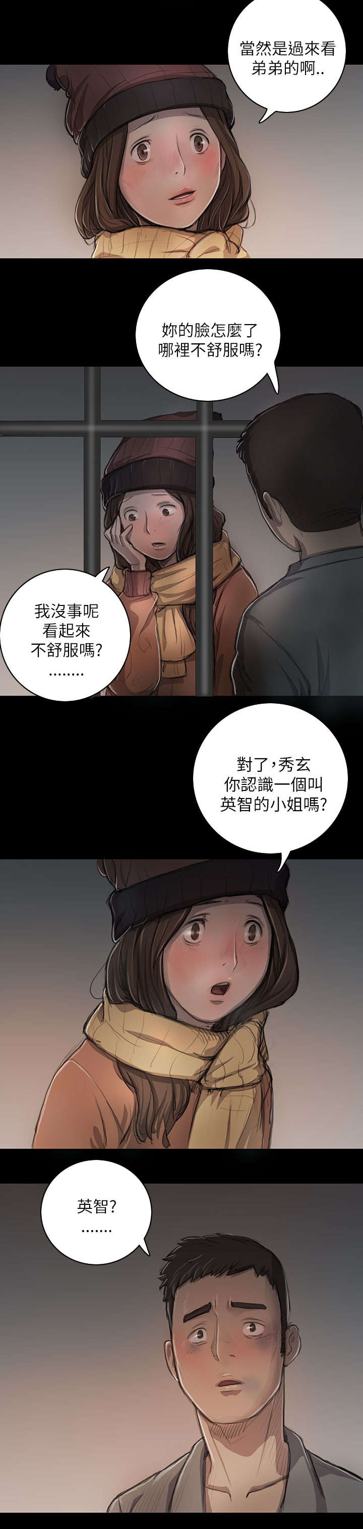 我的姐妹漫画,第21章：探监1图