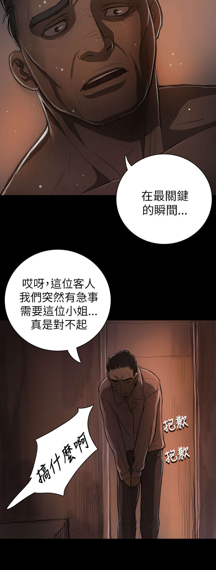 我的姐妹漫画,第25章：悲惨1图