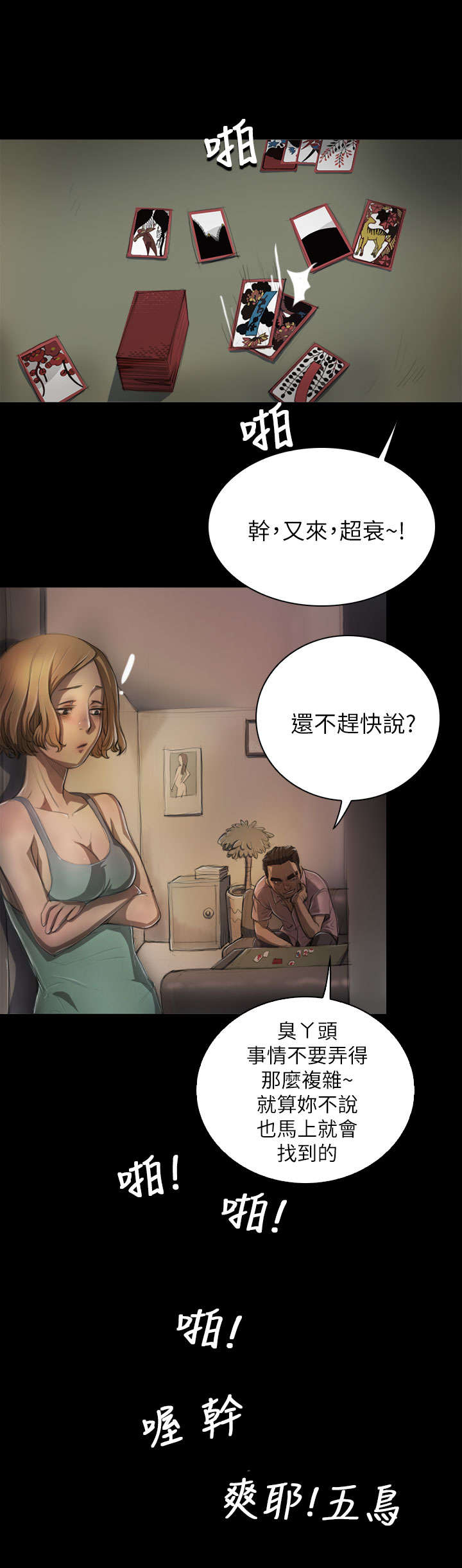 我的姐妹漫画,第12章：雨夜2图