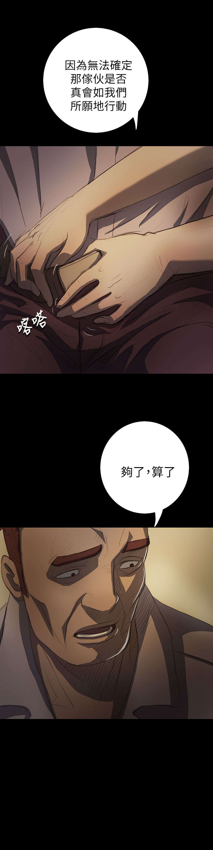 我的姐妹漫画,第26章：出狱3图