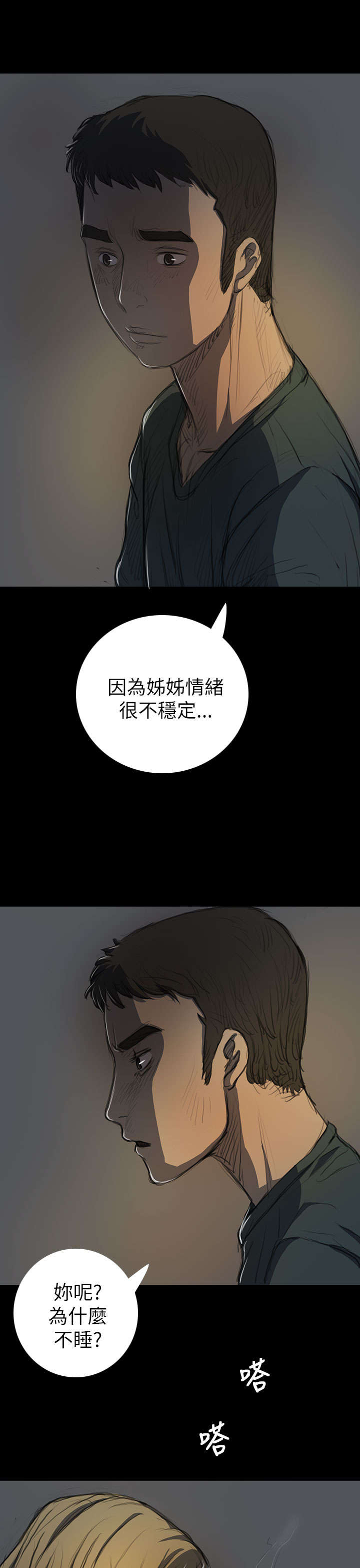 我的姐妹漫画,第28章：出狱后的对话1图
