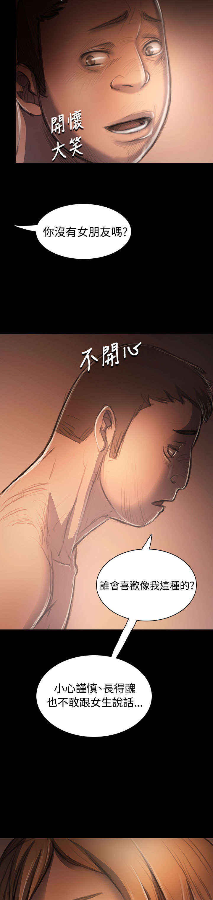 我的姐妹漫画,第60章：遇见4图