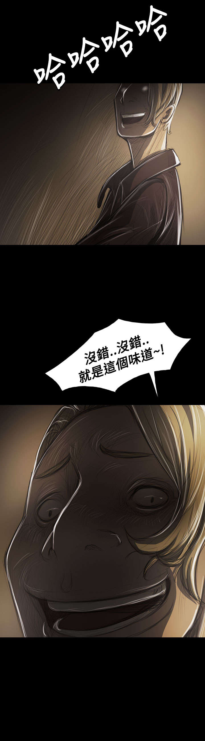 我的姐妹漫画,第73章：车灯1图