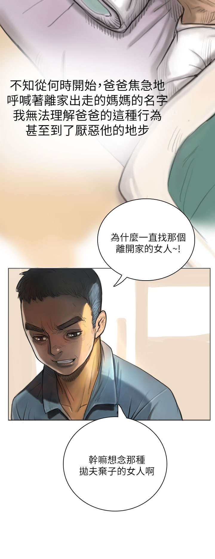 我的姐妹漫画,第3章：贫穷3图