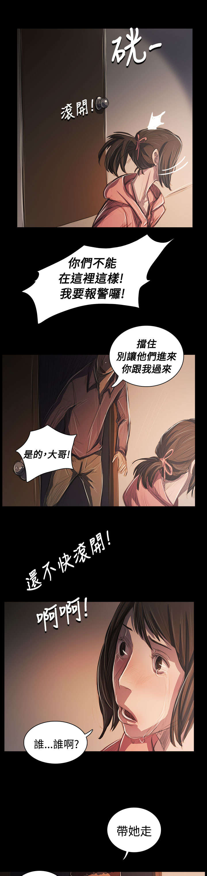 我的姐妹漫画,第101章：处理1图