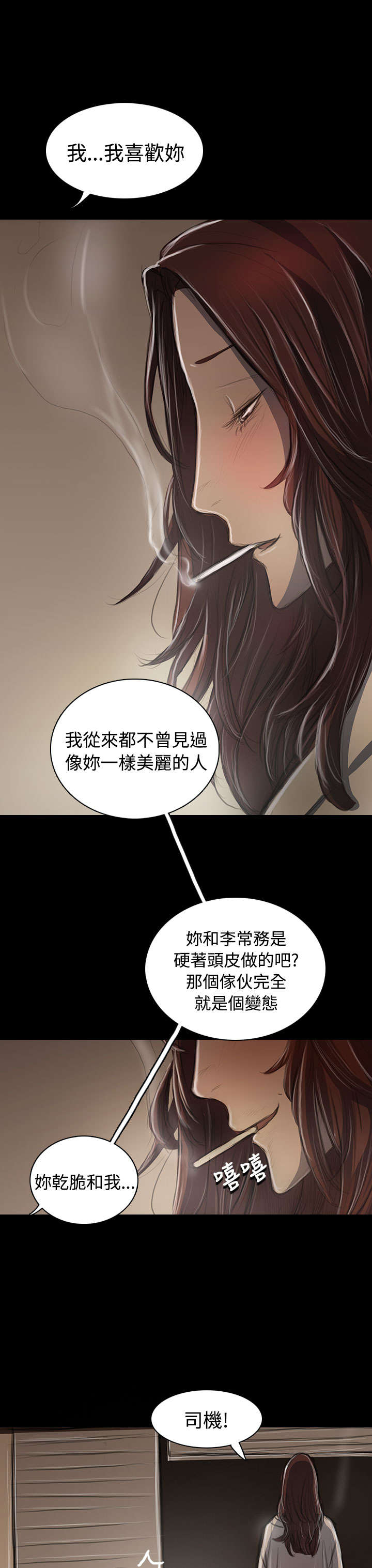 我的姐妹漫画,第85章：抵押3图