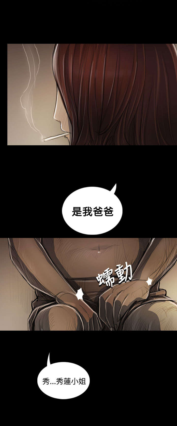 我的姐妹漫画,第85章：抵押5图