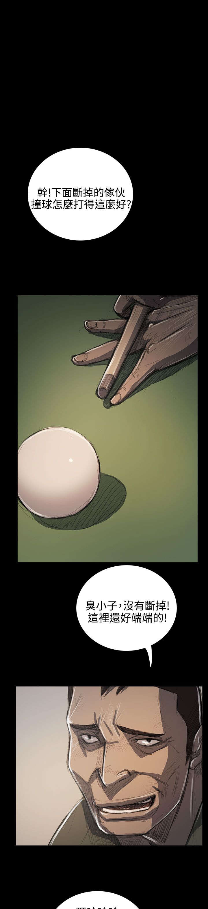 我的姐妹漫画,第97章：开战前夕3图