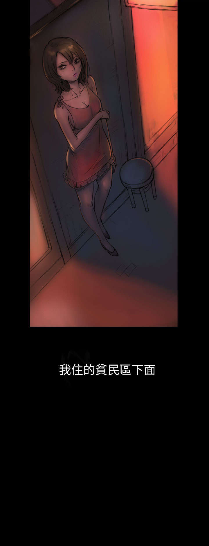 我的姐妹漫画,第2章：恐惧4图