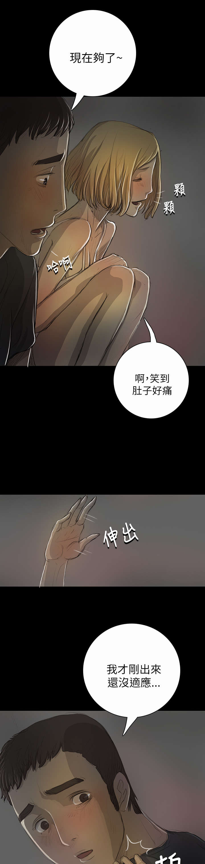 我的姐妹漫画,第30章：悲惨境遇3图