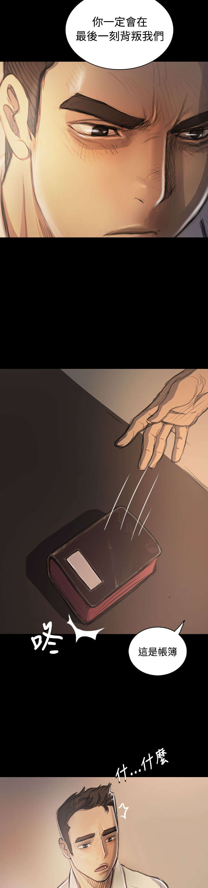 我的姐妹漫画,第40章：生意被抢2图