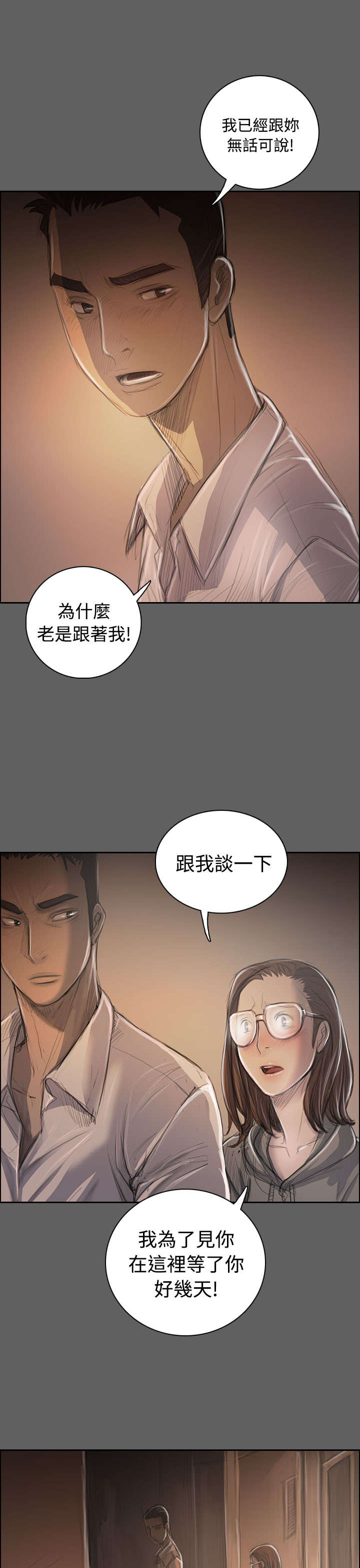 我的姐妹漫画,第61章：处理1图