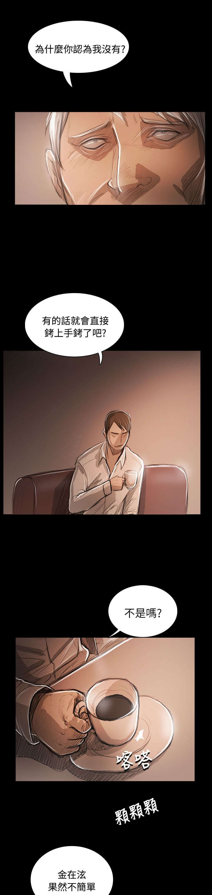 我的姐妹漫画,第96章：核心主题4图