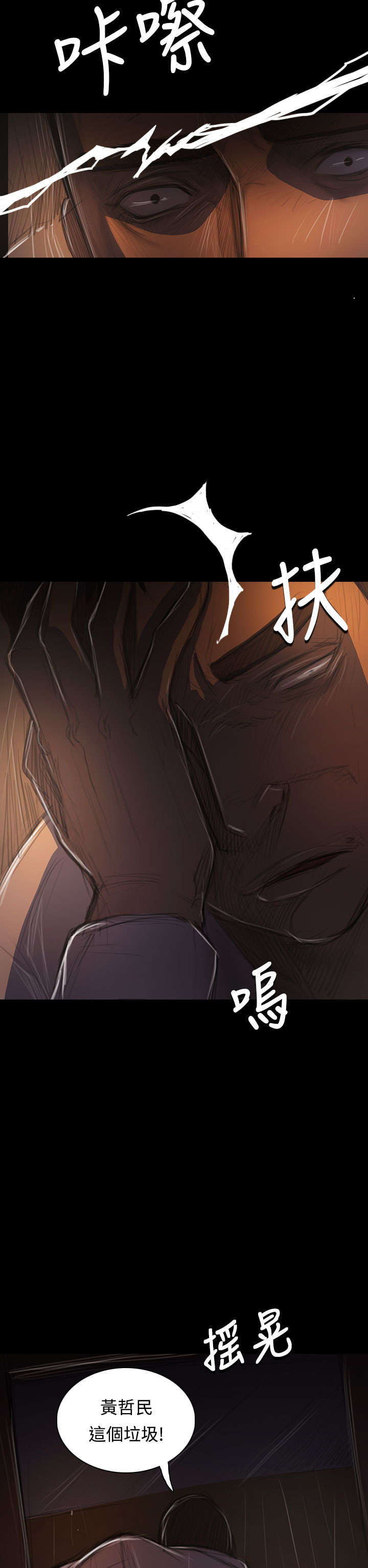 我的姐妹漫画,第76章：保护4图