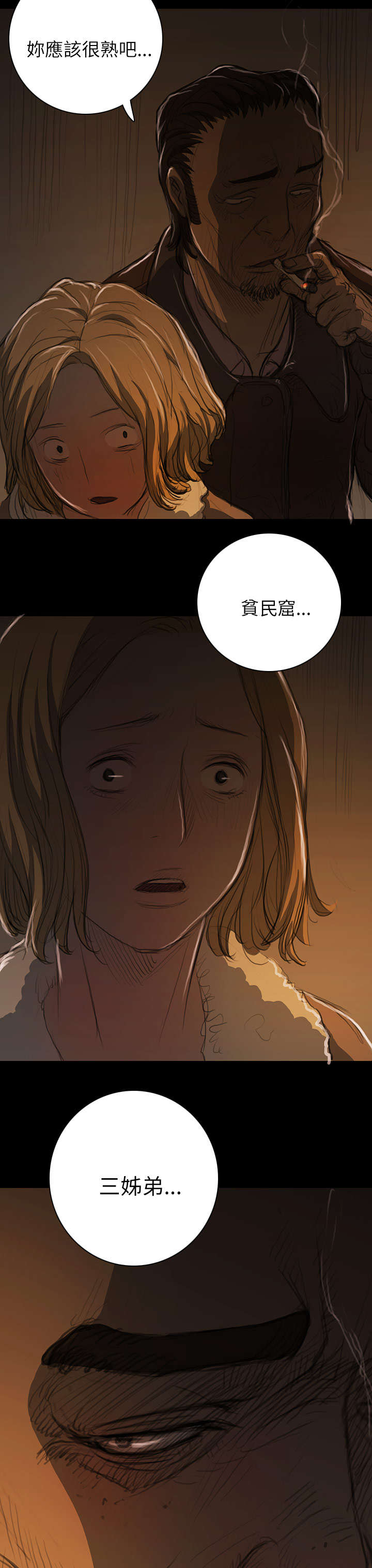 我的姐妹漫画,第25章：悲惨3图