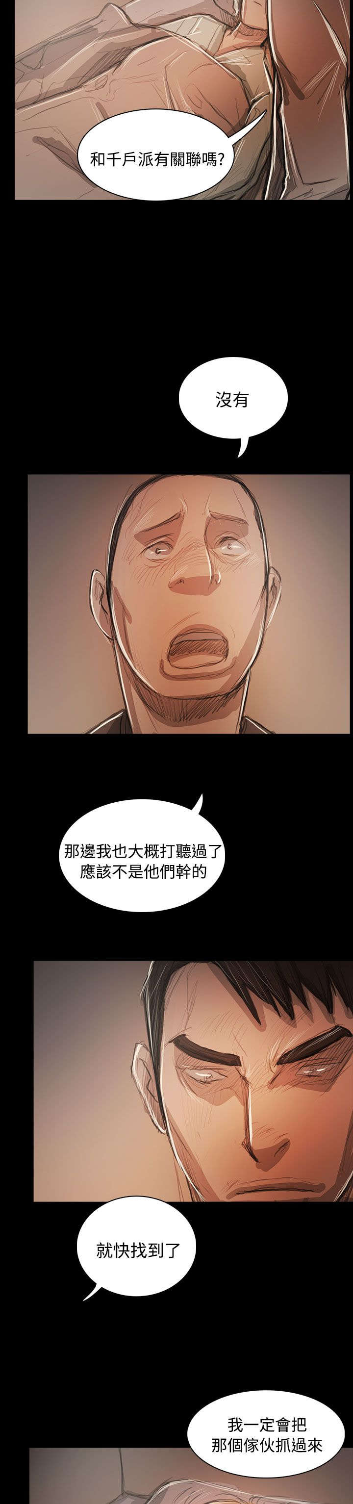 我的姐妹漫画,第95章：别负担4图