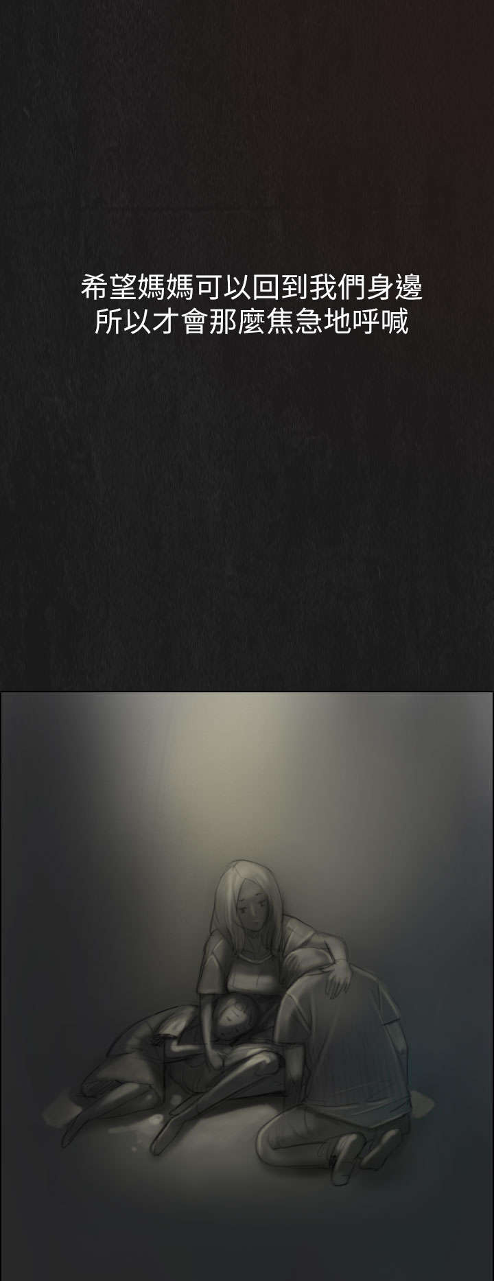 我的姐妹漫画,第4章：魔爪1图