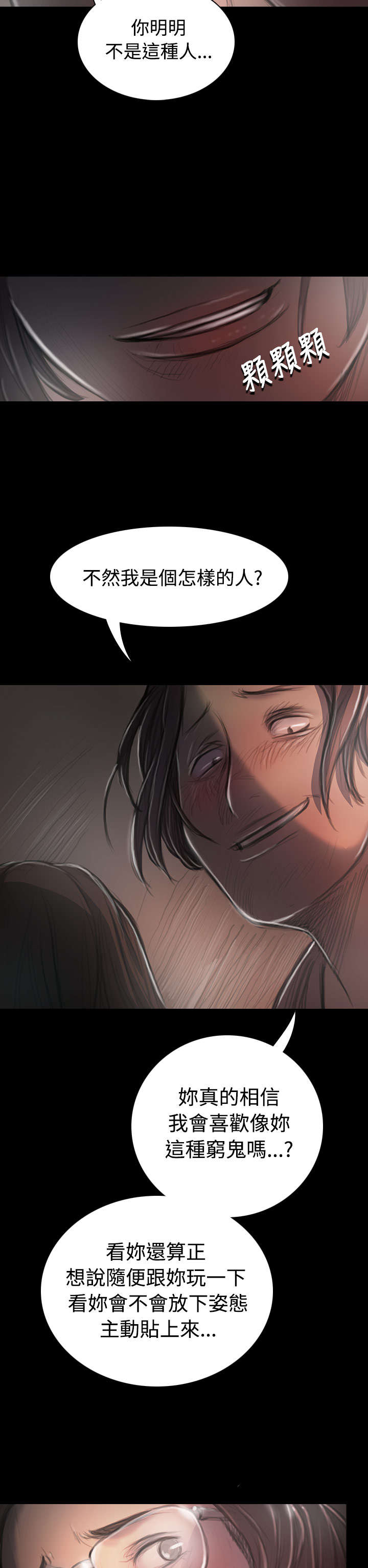 我的姐妹漫画,第52章：自找的2图