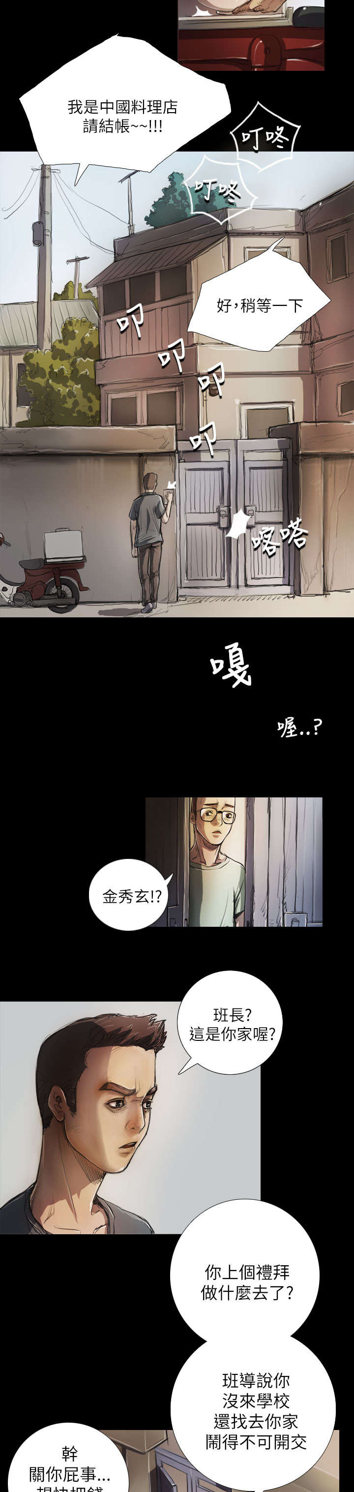 我的姐妹漫画,第10章：不是人1图