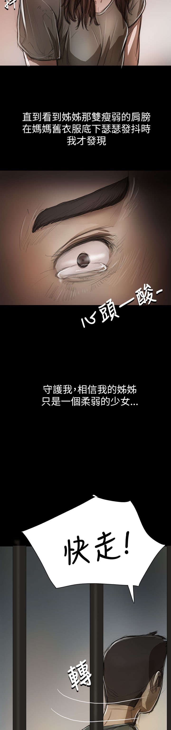 我的姐妹漫画,第20章：牢狱3图