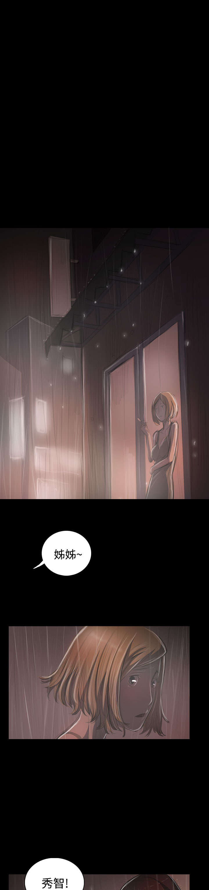 我的姐妹漫画,第69章：雨夜再来4图