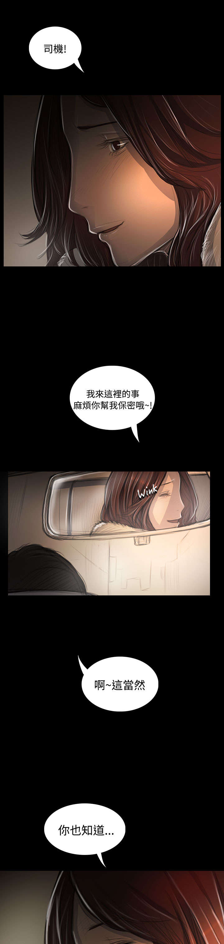 我的姐妹漫画,第83章：好奇2图