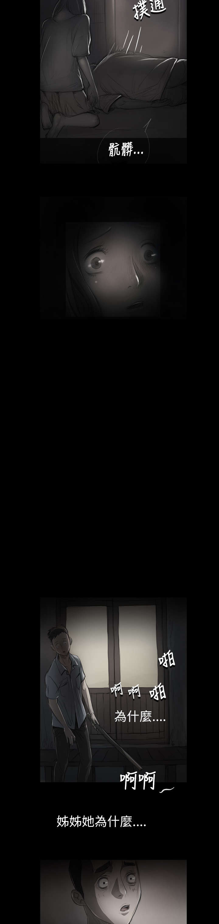 我的姐妹漫画,第30章：悲惨境遇1图