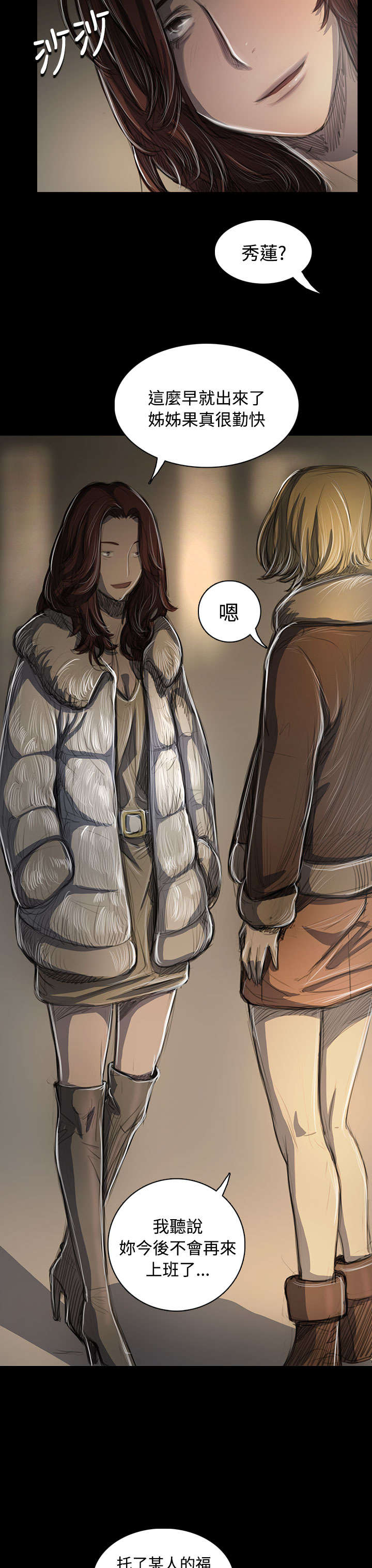 我的姐妹漫画,第82章：出身5图