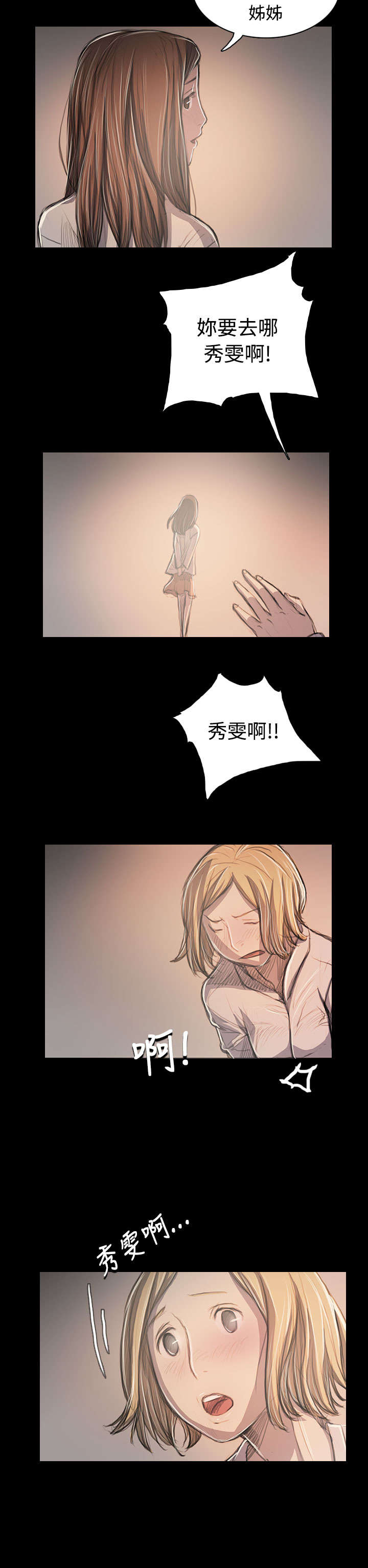 我的姐妹漫画,第103章：奇怪的组织5图