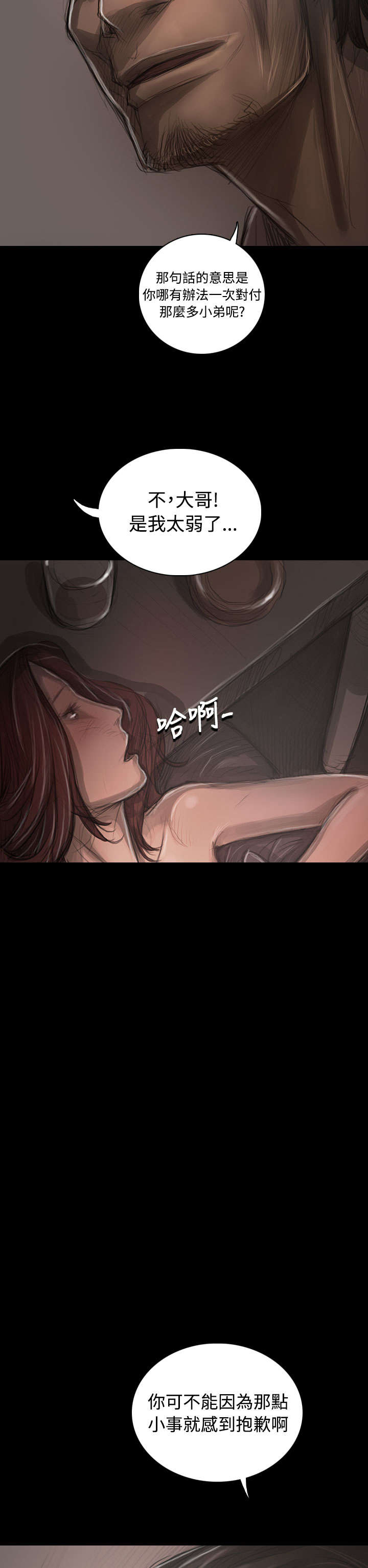 我的姐妹漫画,第57章：大哥的谈话1图