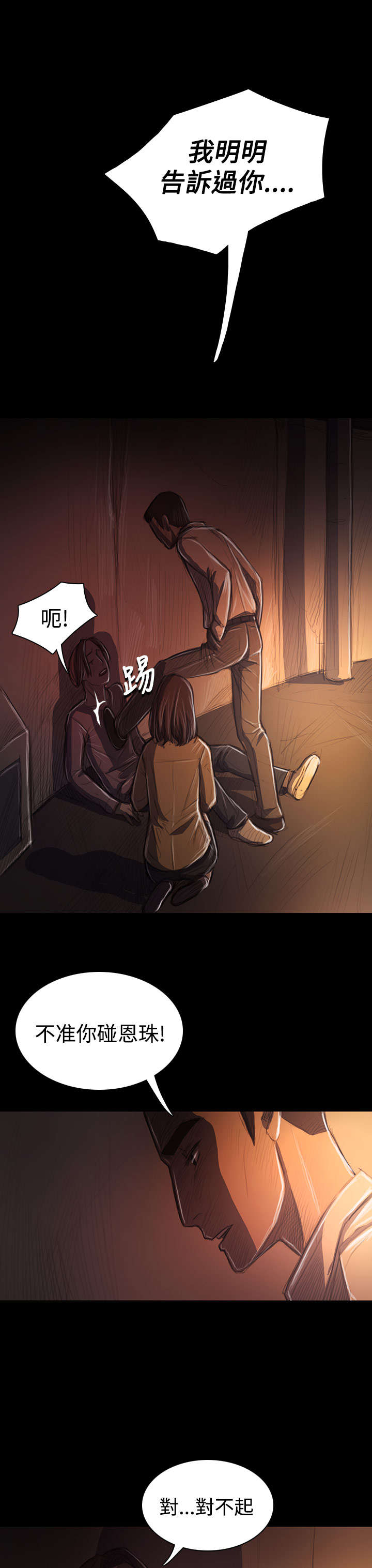 我的姐妹漫画,第55章：教训3图