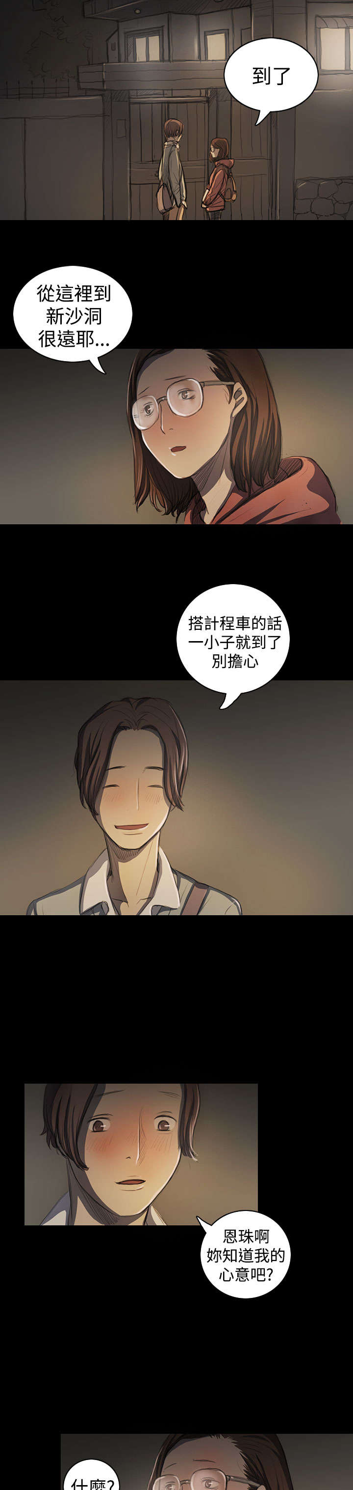 我的姐妹漫画,第34章：学长4图