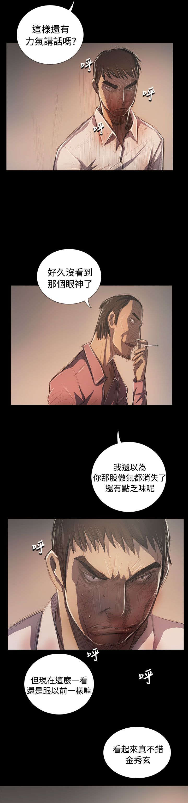 我的姐妹漫画,第105章：被抓的刑警2图