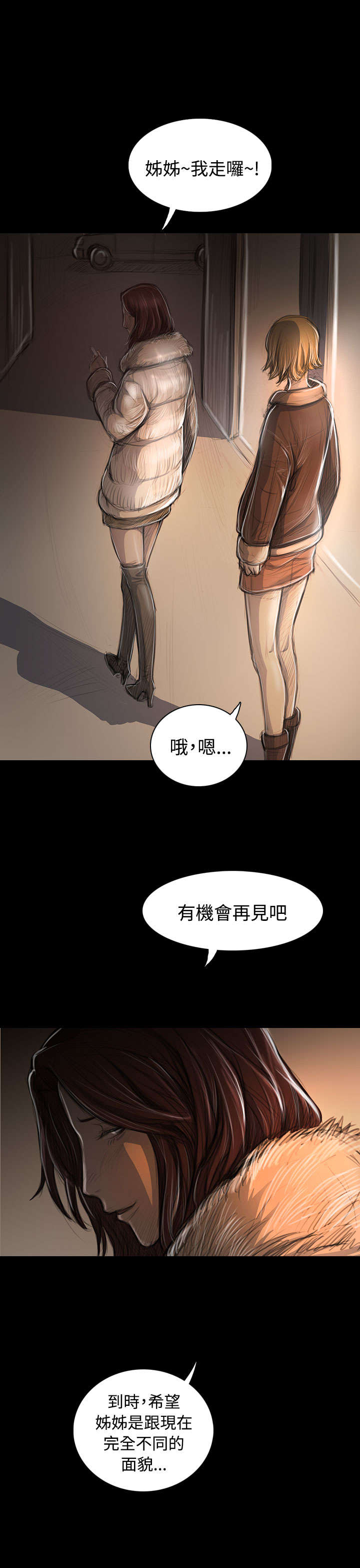 我的姐妹三千岁短剧演员表漫画,第82章：出身4图