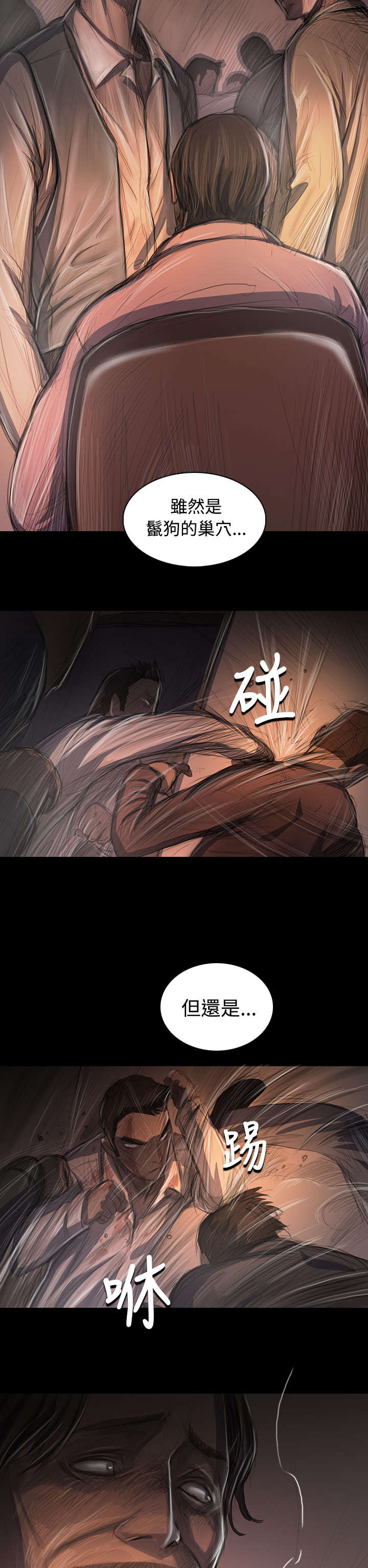 我的姐妹漫画,第54章：野狼5图