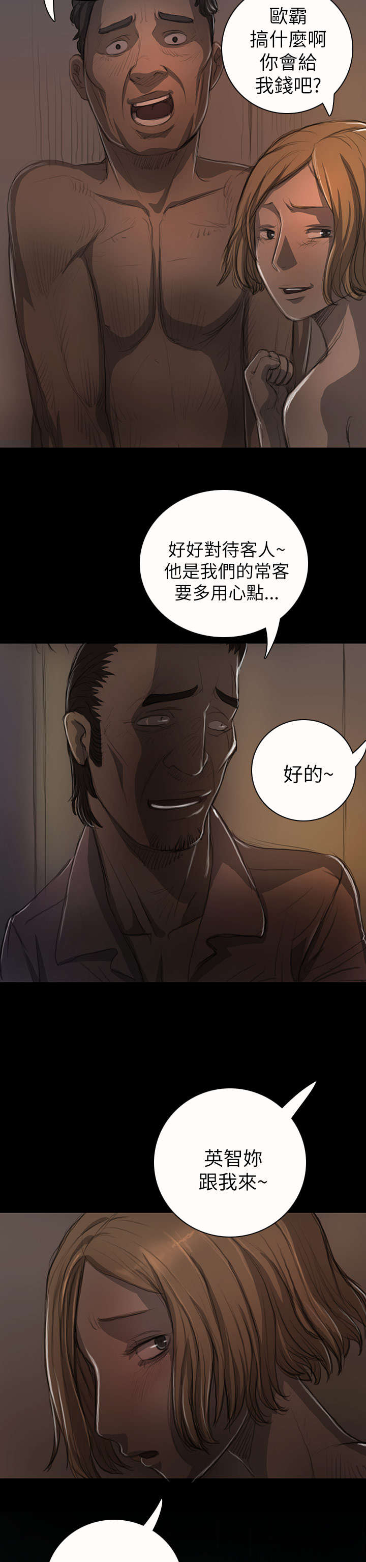 我的姐妹漫画,第25章：悲惨3图