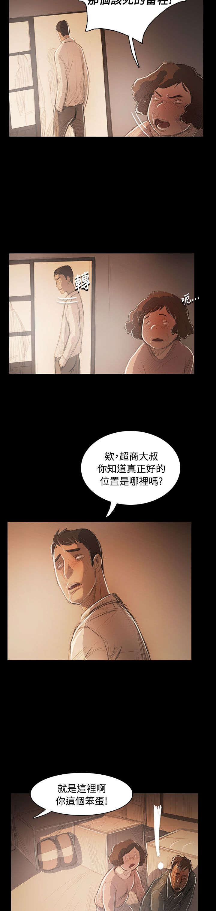 我的姐妹漫画,第89章：最好的地段3图