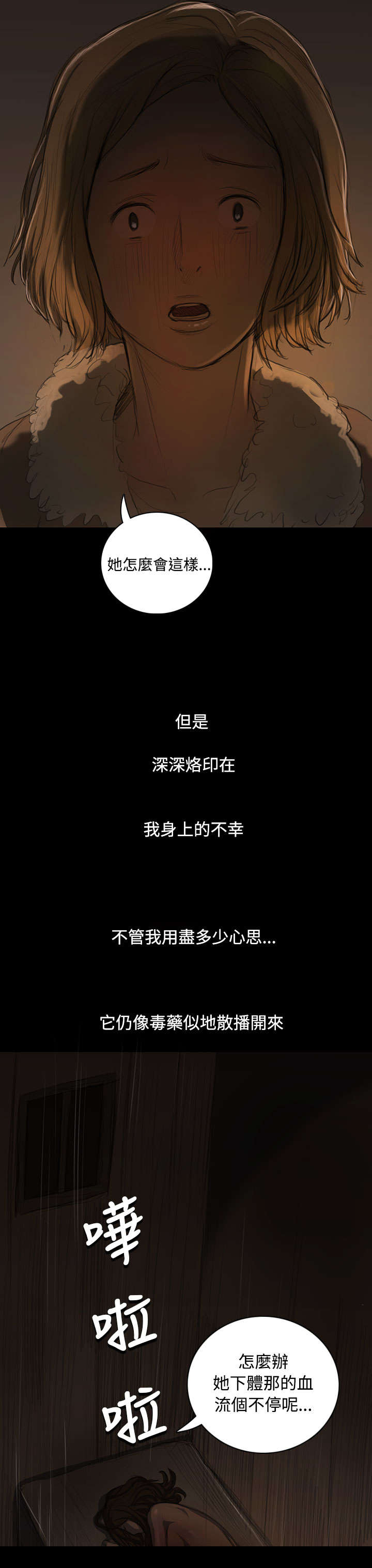 我的姐妹漫画,第47章：希望5图