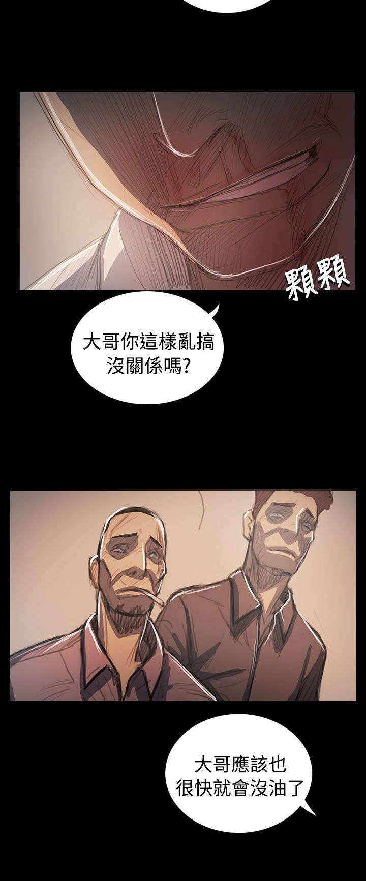 我的姐妹漫画,第105章：被抓的刑警1图
