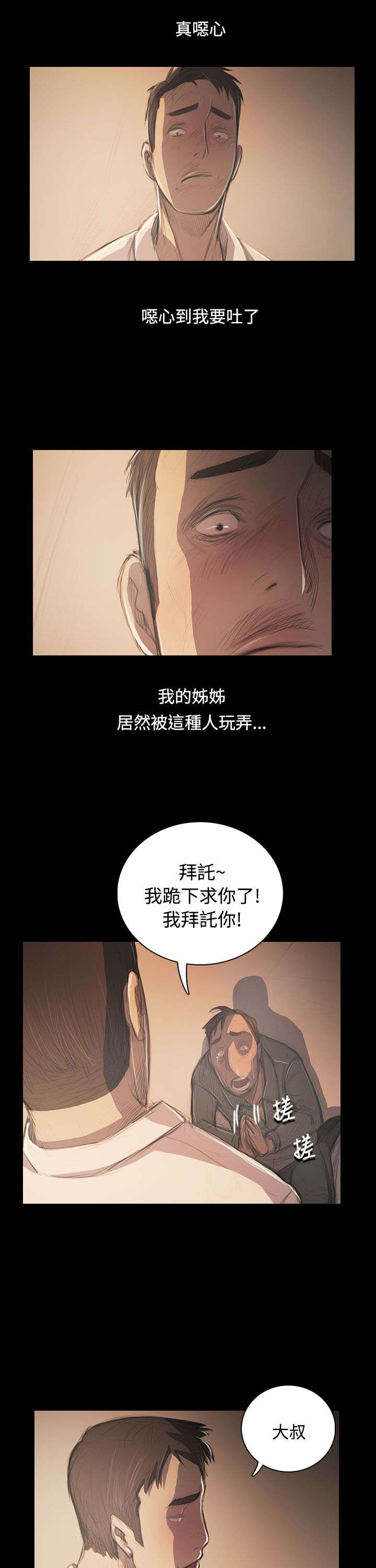 我的姐妹漫画,第89章：最好的地段2图