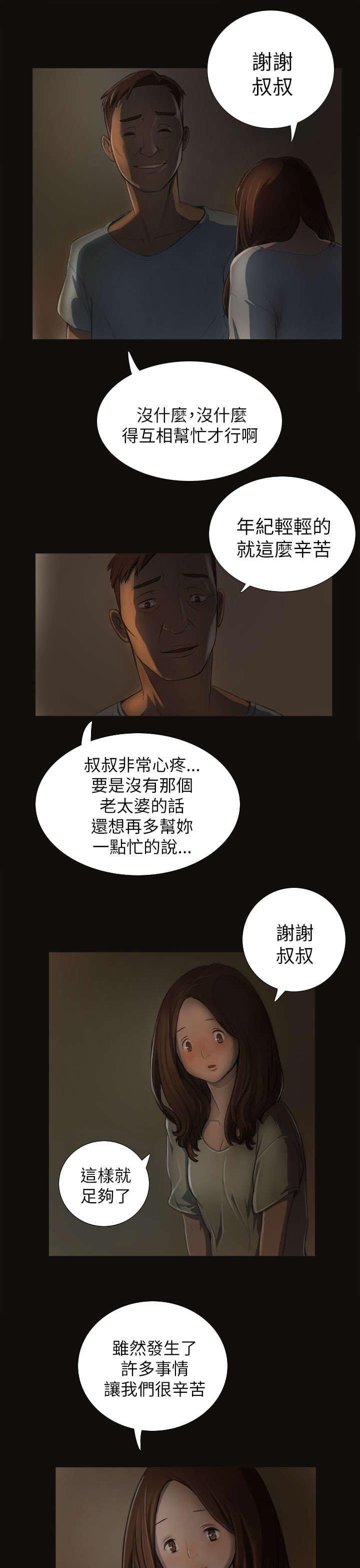 我的姐妹漫画,第7章：月光下1图