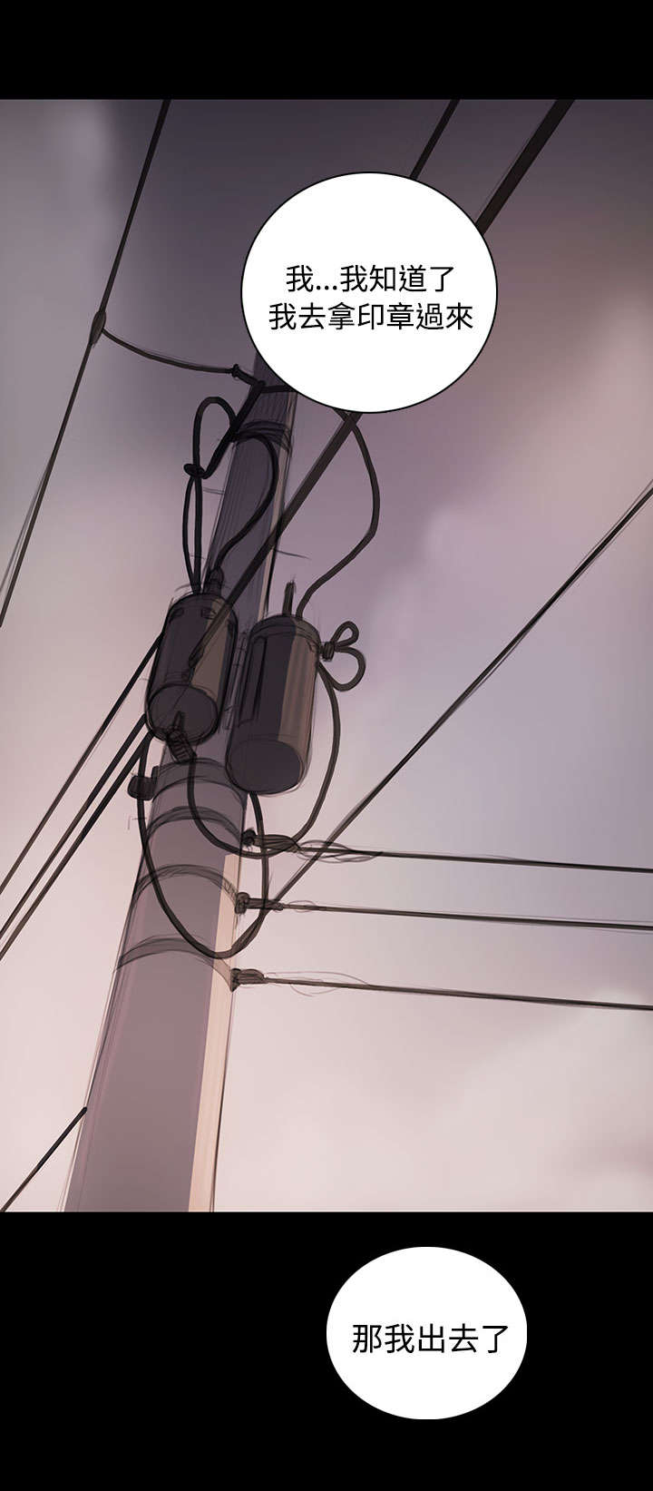 我的姐妹漫画,第85章：抵押5图