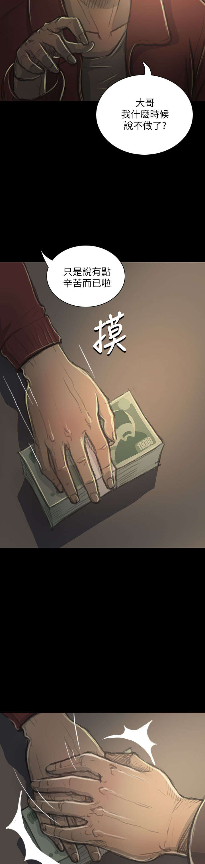 我的姐妹漫画,第37章：狭路相遇2图